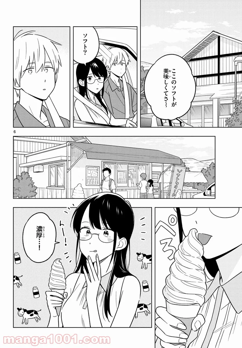 先生は恋を教えられない 第44話 - Page 6