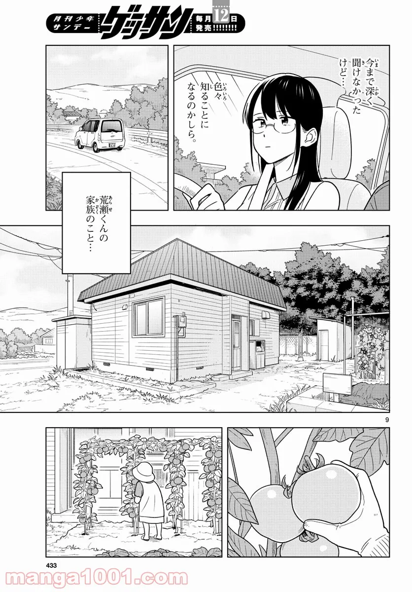 先生は恋を教えられない 第44話 - Page 9