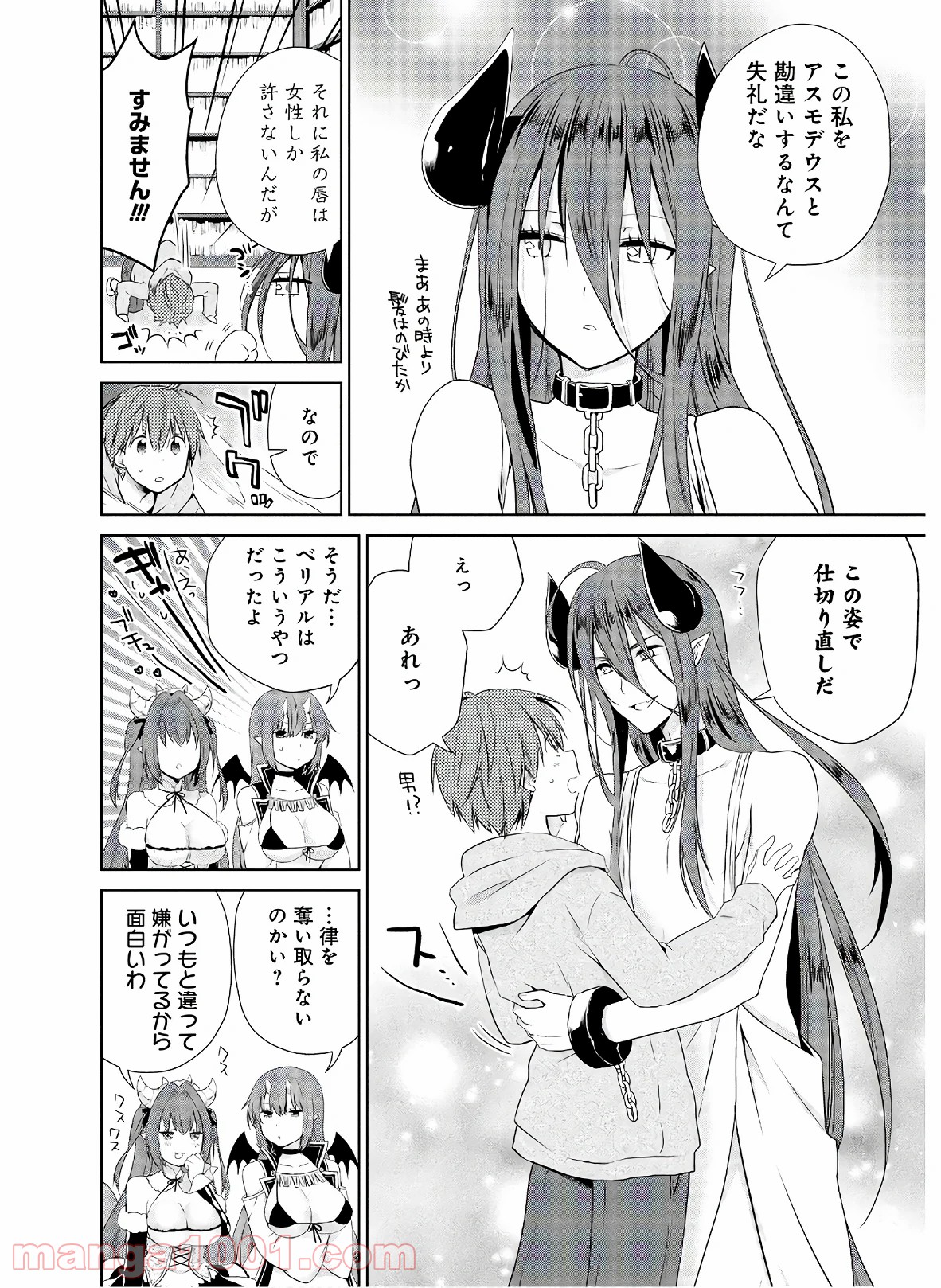 アスモデウスはあきらめない - 第41話 - Page 24