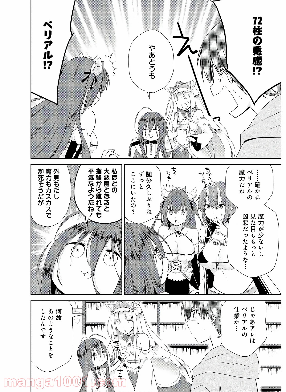 アスモデウスはあきらめない - 第41話 - Page 6