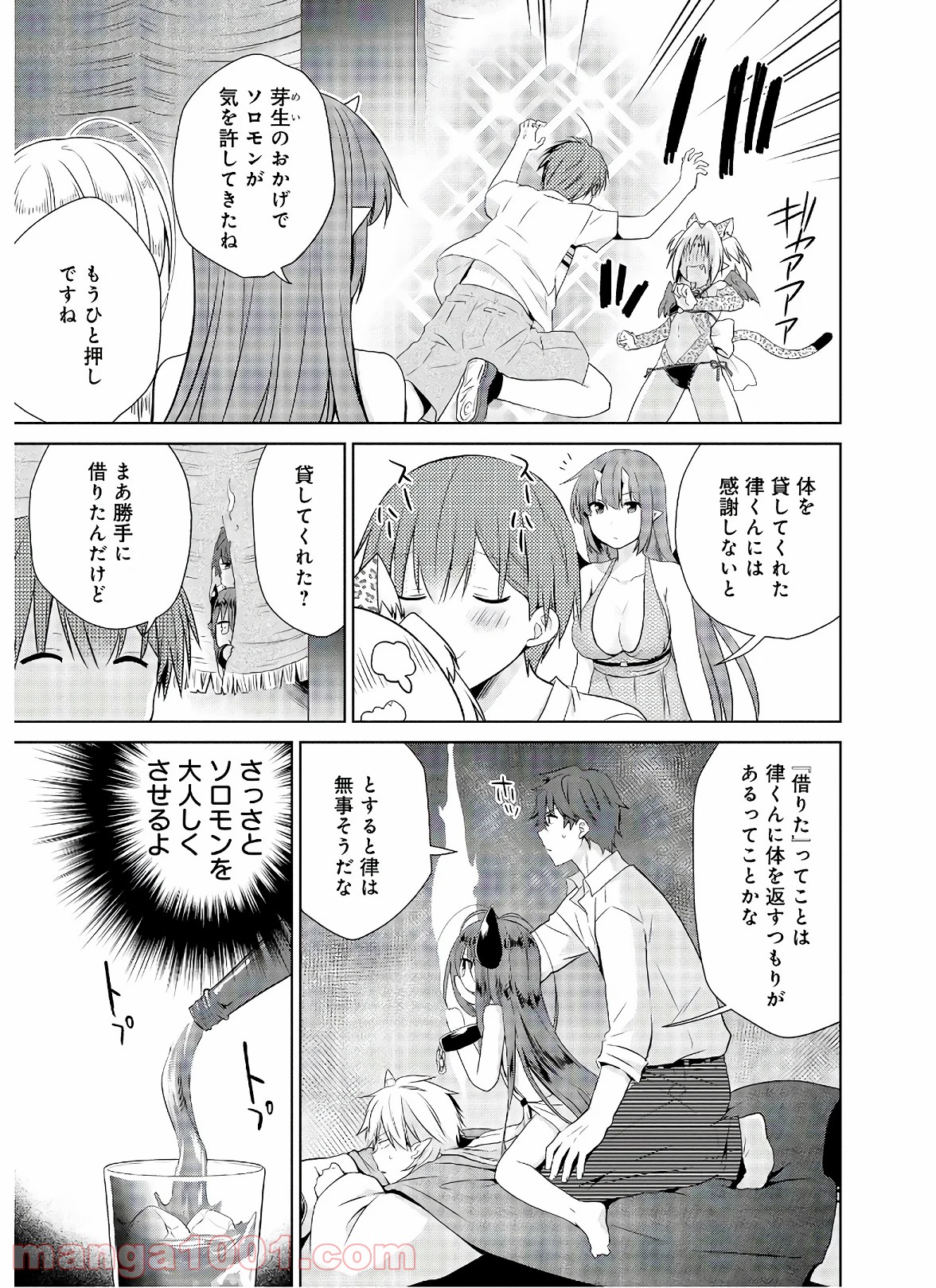 アスモデウスはあきらめない 第46話 - Page 19