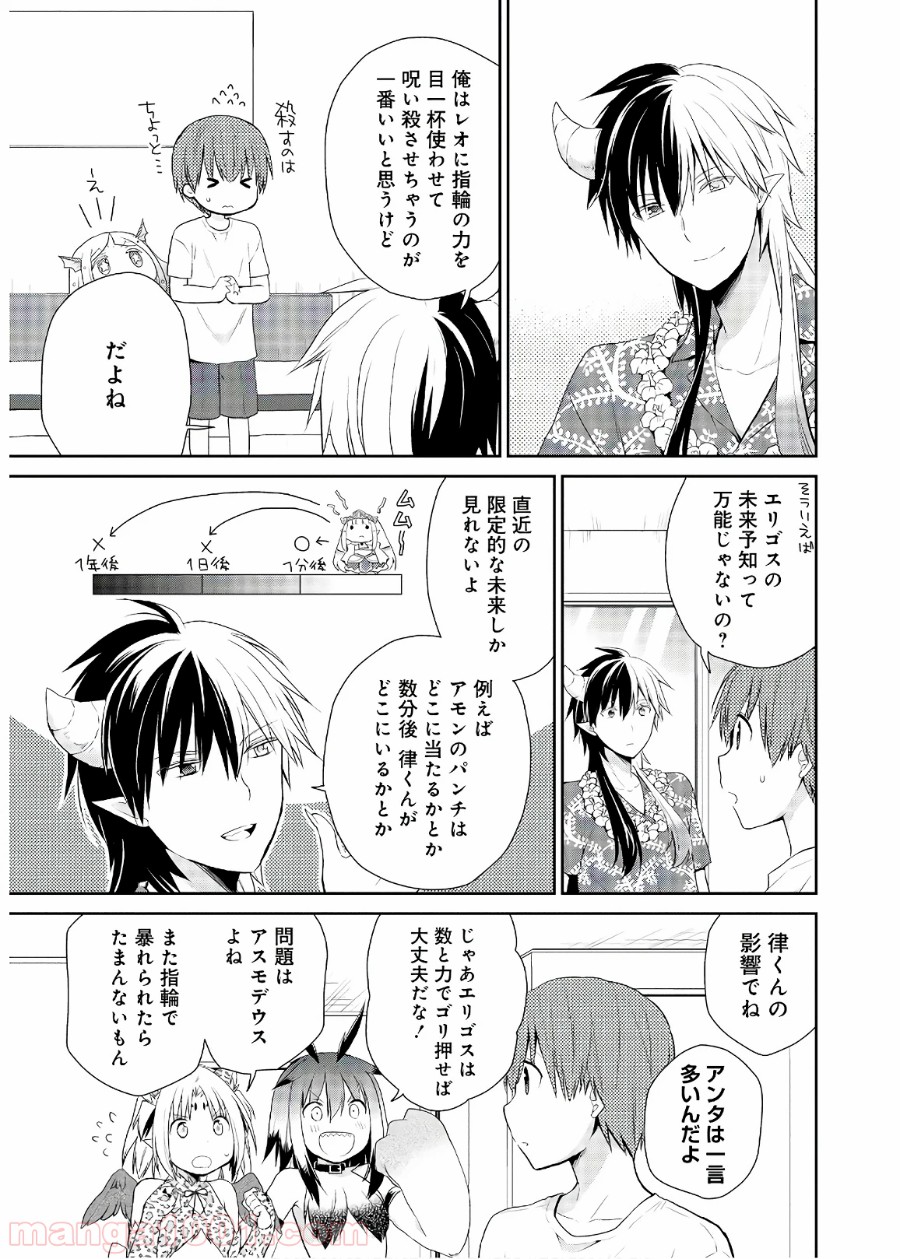 アスモデウスはあきらめない - 第24話 - Page 27