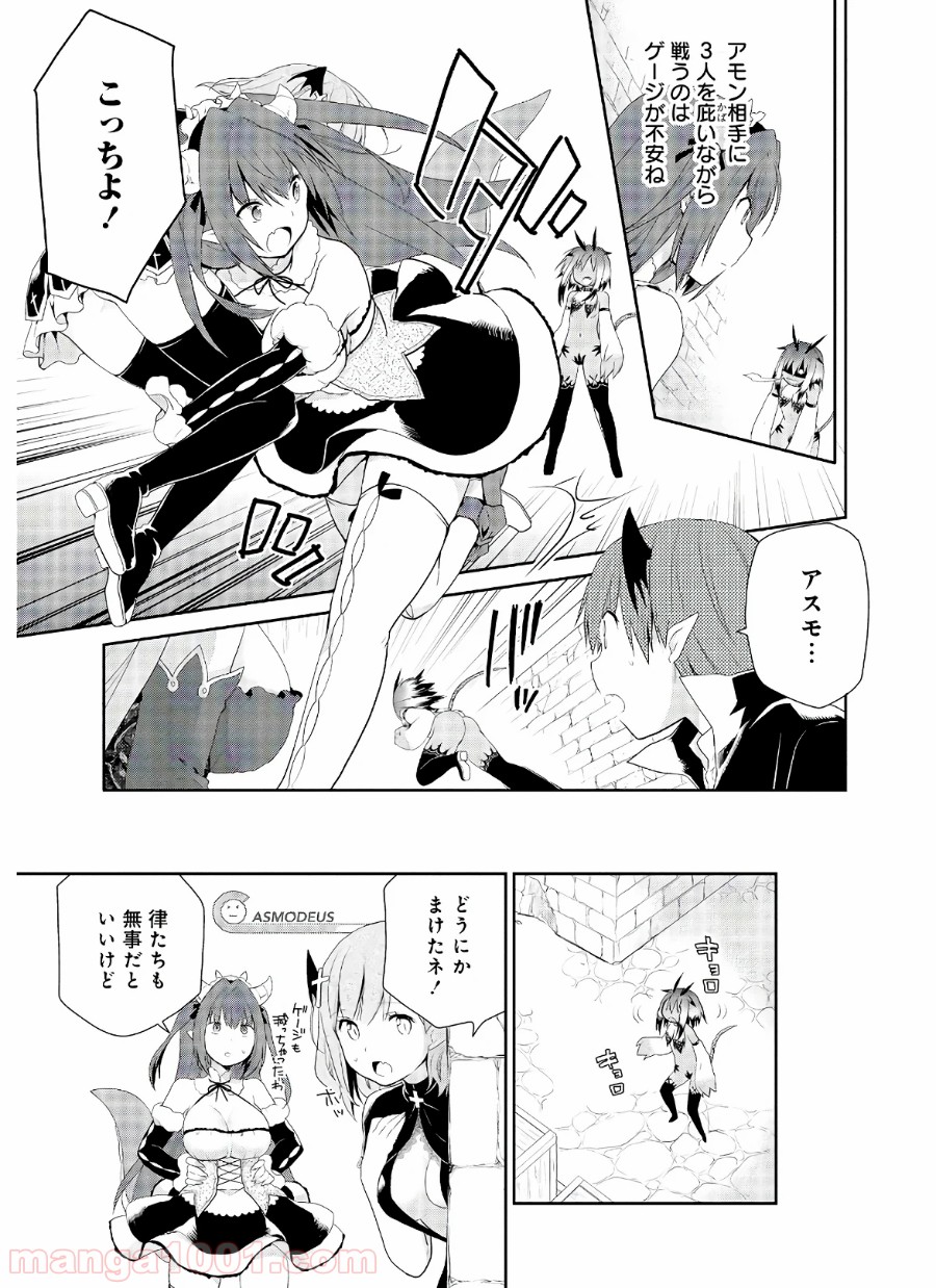 アスモデウスはあきらめない 第34話 - Page 7