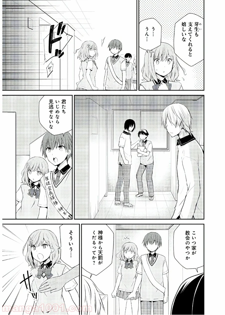 アスモデウスはあきらめない - 第28話 - Page 11