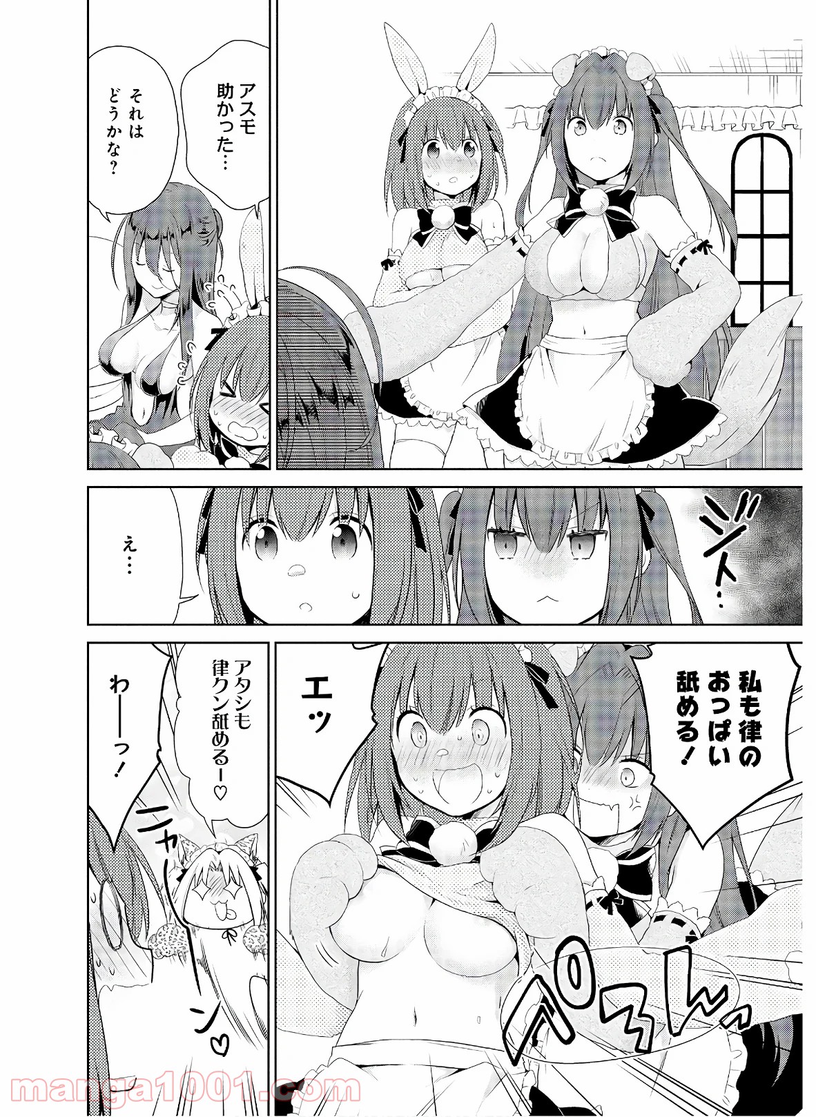 アスモデウスはあきらめない - 第43話 - Page 24