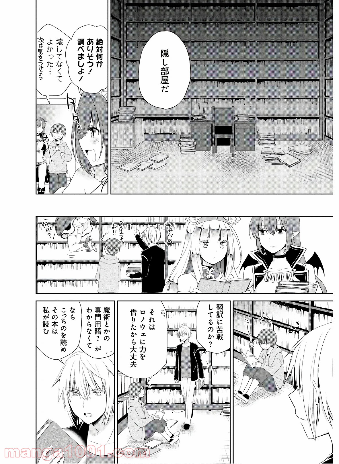 アスモデウスはあきらめない 第40話 - Page 10