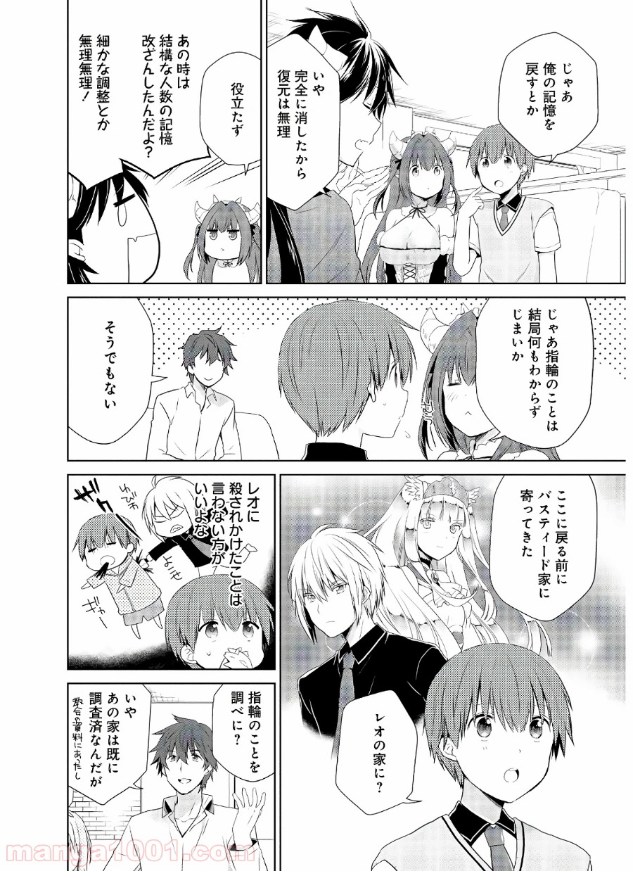 アスモデウスはあきらめない 第39話 - Page 14