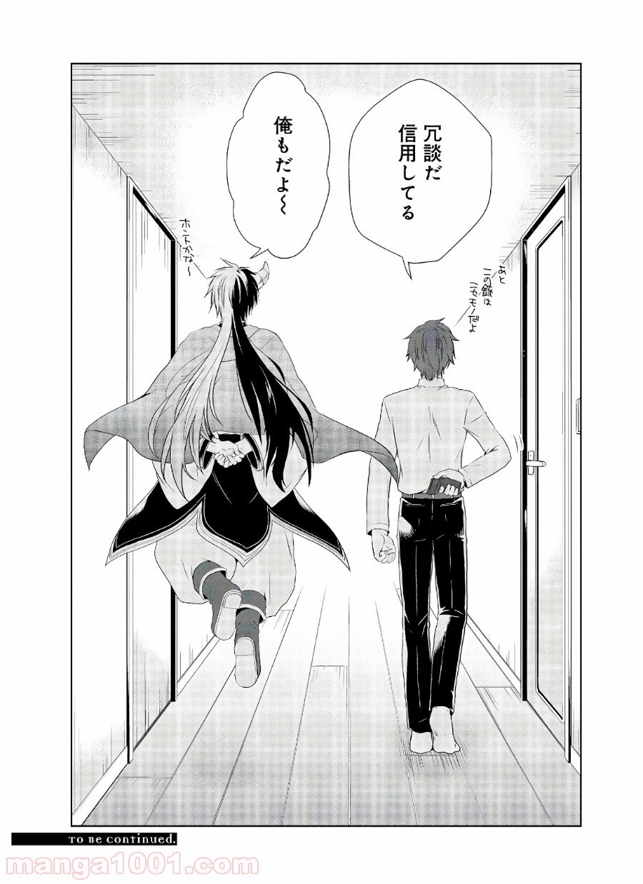 アスモデウスはあきらめない - 第39話 - Page 21