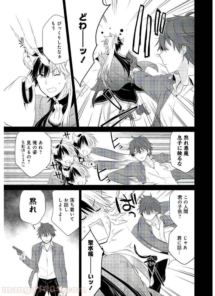 アスモデウスはあきらめない 第39話 - Page 7