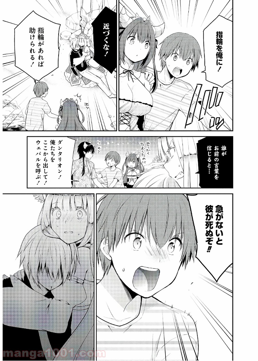 アスモデウスはあきらめない 第27話 - Page 15