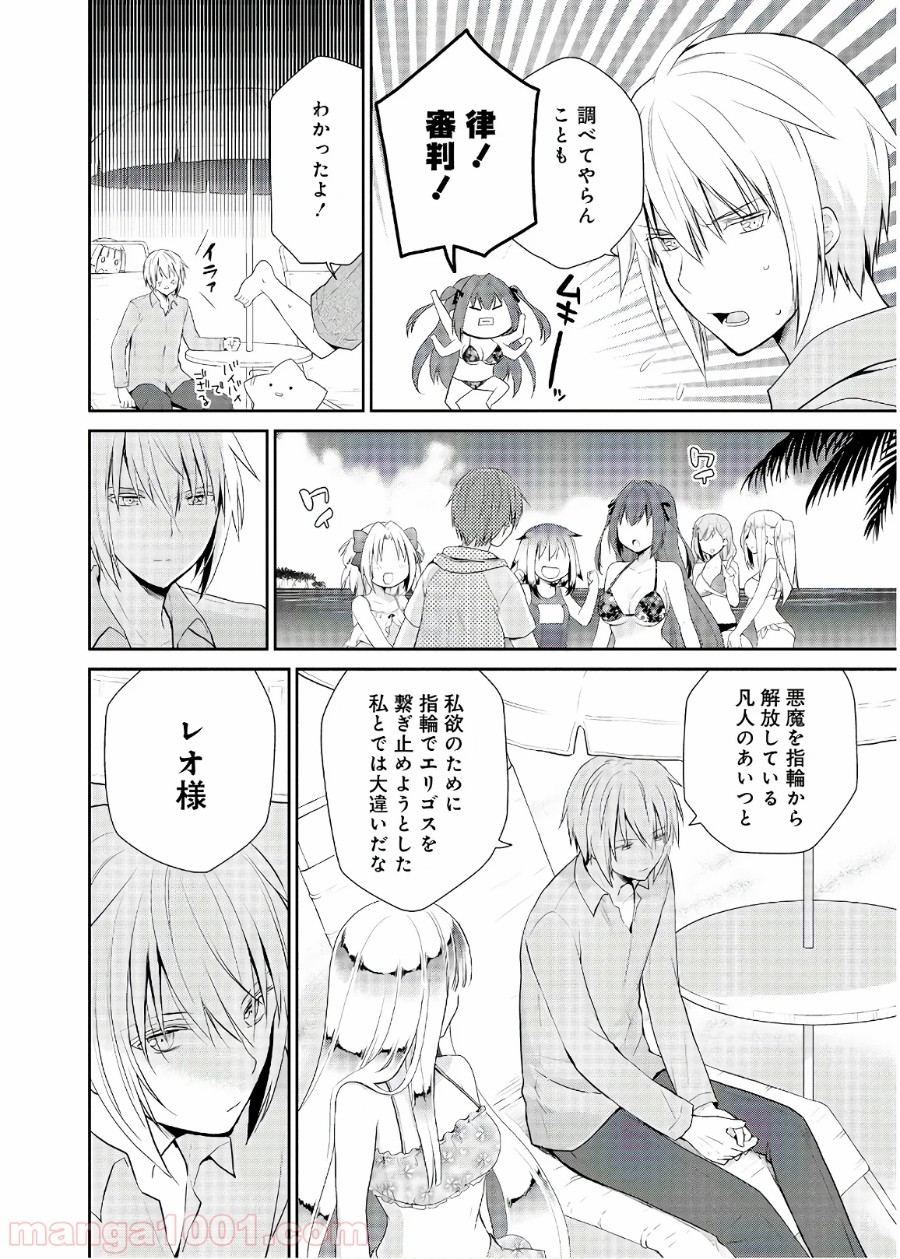 アスモデウスはあきらめない 第27話 - Page 24