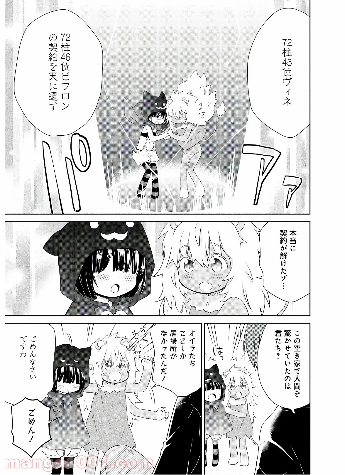 アスモデウスはあきらめない 第49話 - Page 18