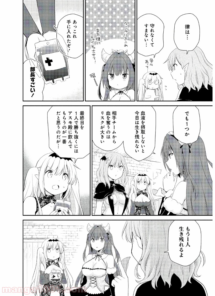 アスモデウスはあきらめない 第36話 - Page 22