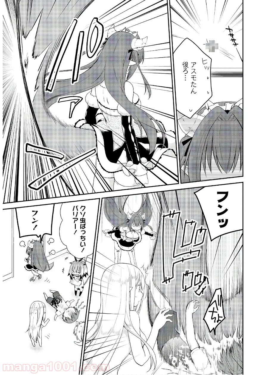 アスモデウスはあきらめない - 第29話 - Page 7