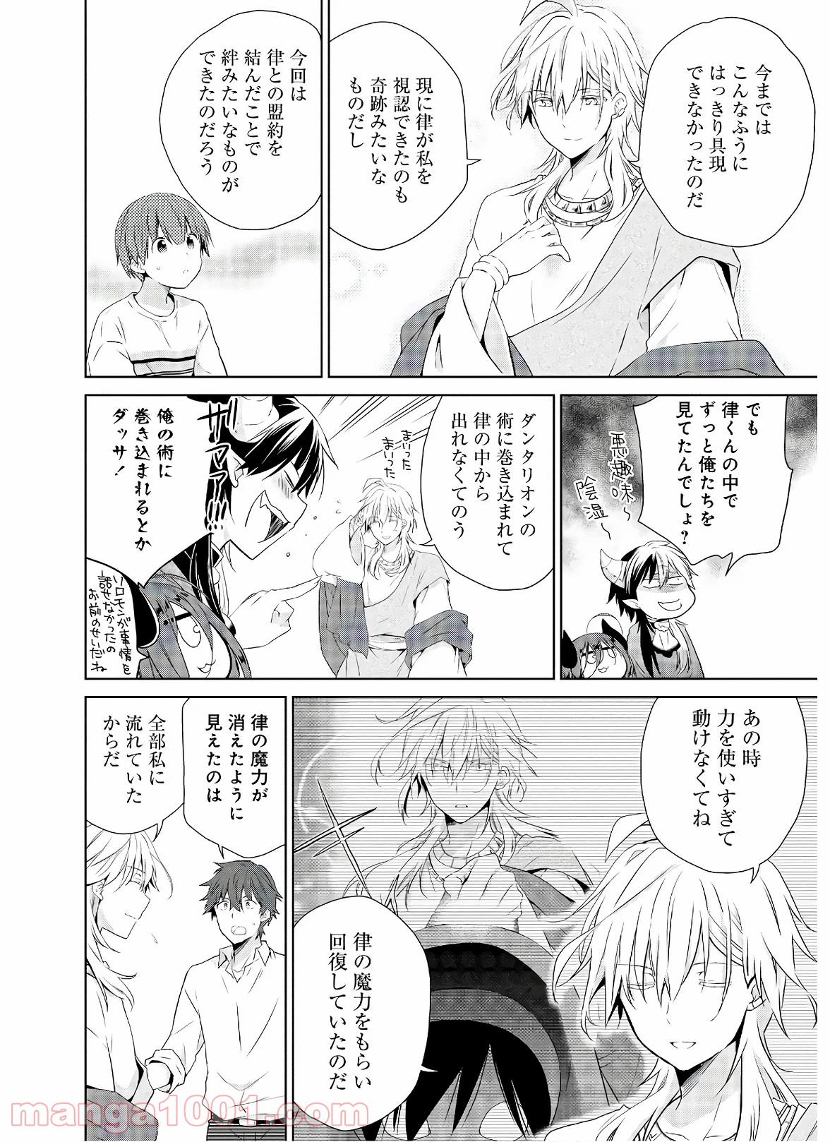 アスモデウスはあきらめない - 第48話 - Page 26