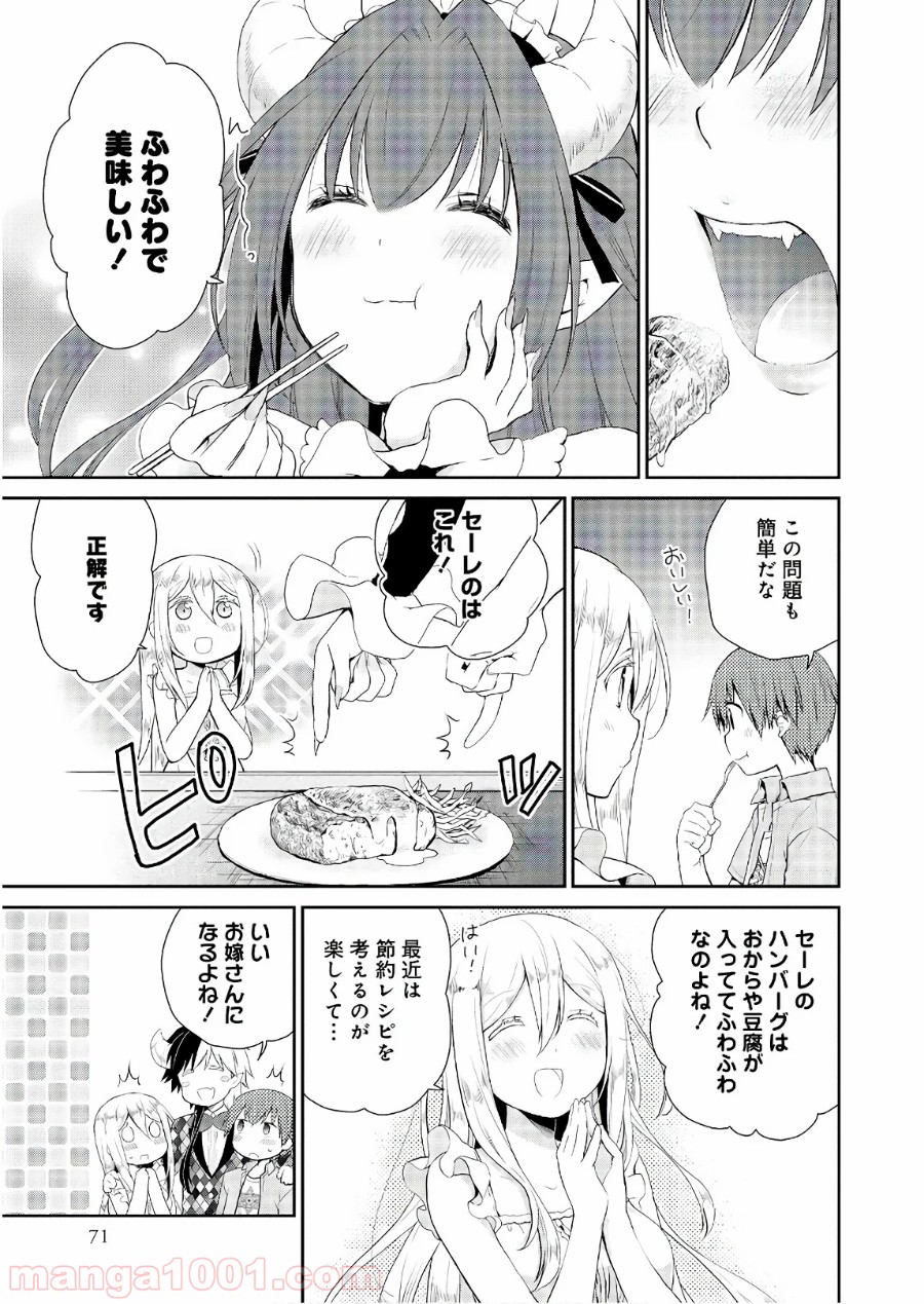 アスモデウスはあきらめない - 第17話 - Page 7