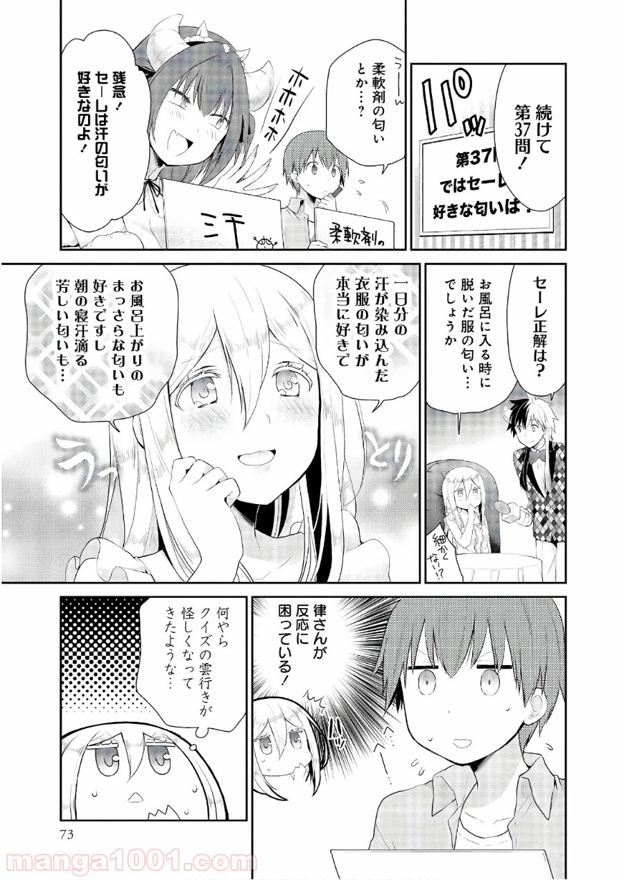 アスモデウスはあきらめない - 第17話 - Page 9