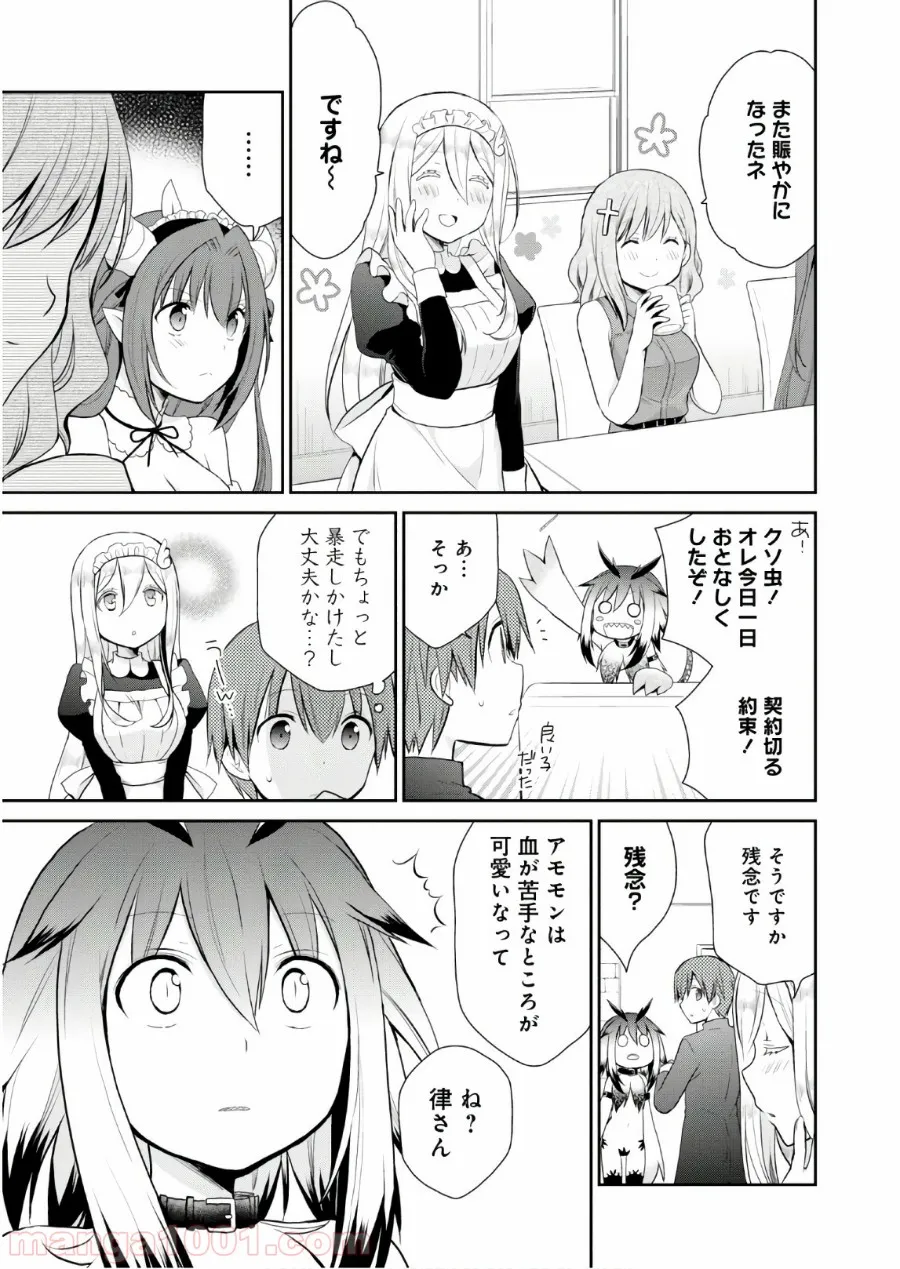 アスモデウスはあきらめない 第7話 - Page 51