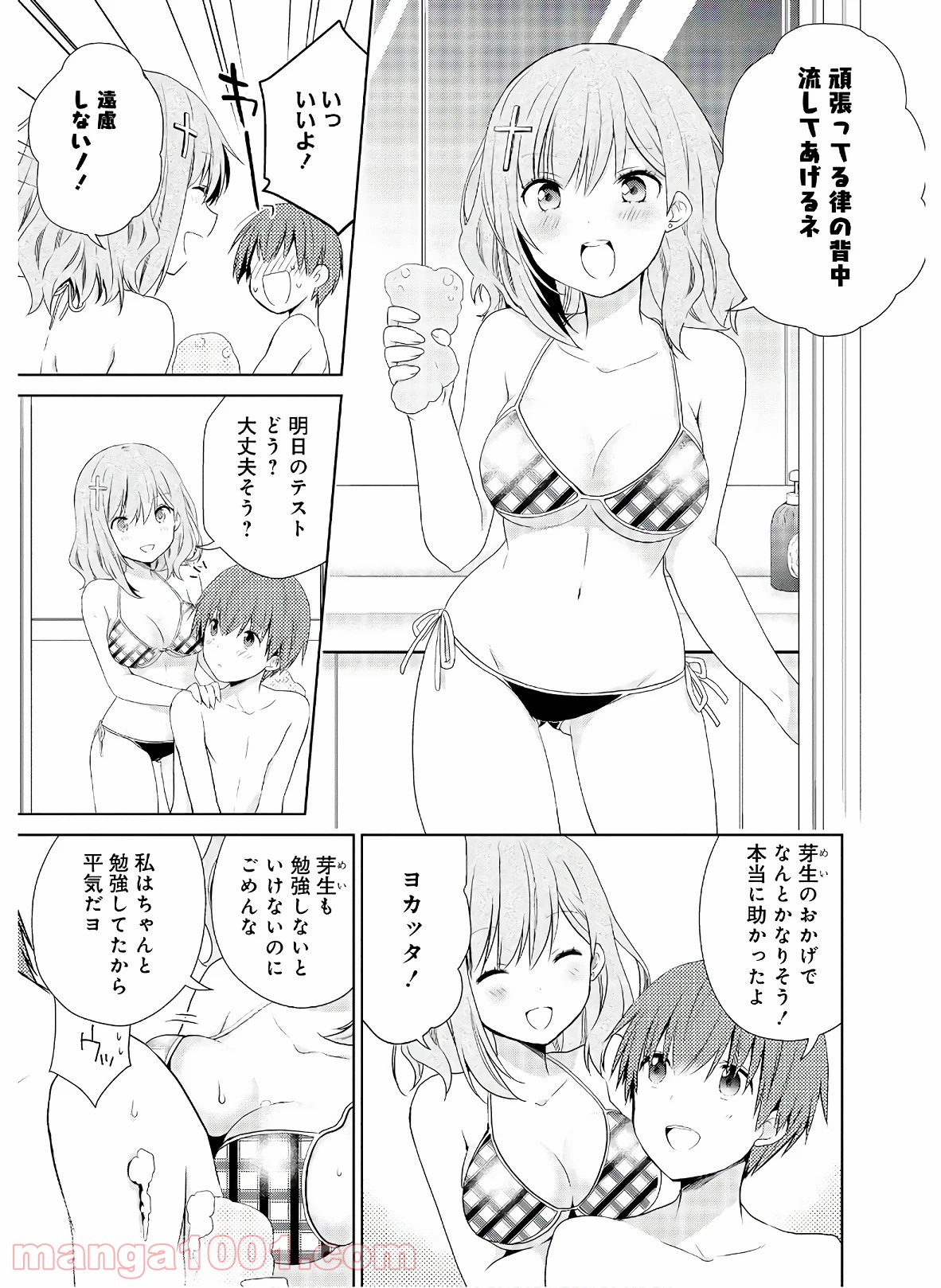 アスモデウスはあきらめない - 第42話 - Page 15