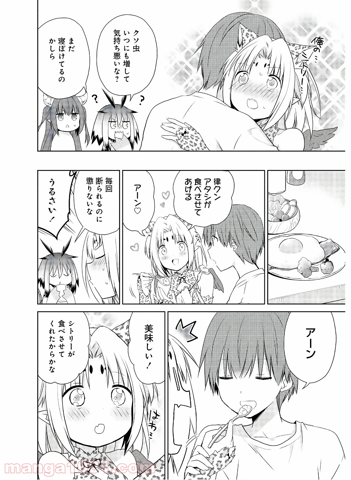 アスモデウスはあきらめない - 第44話 - Page 14