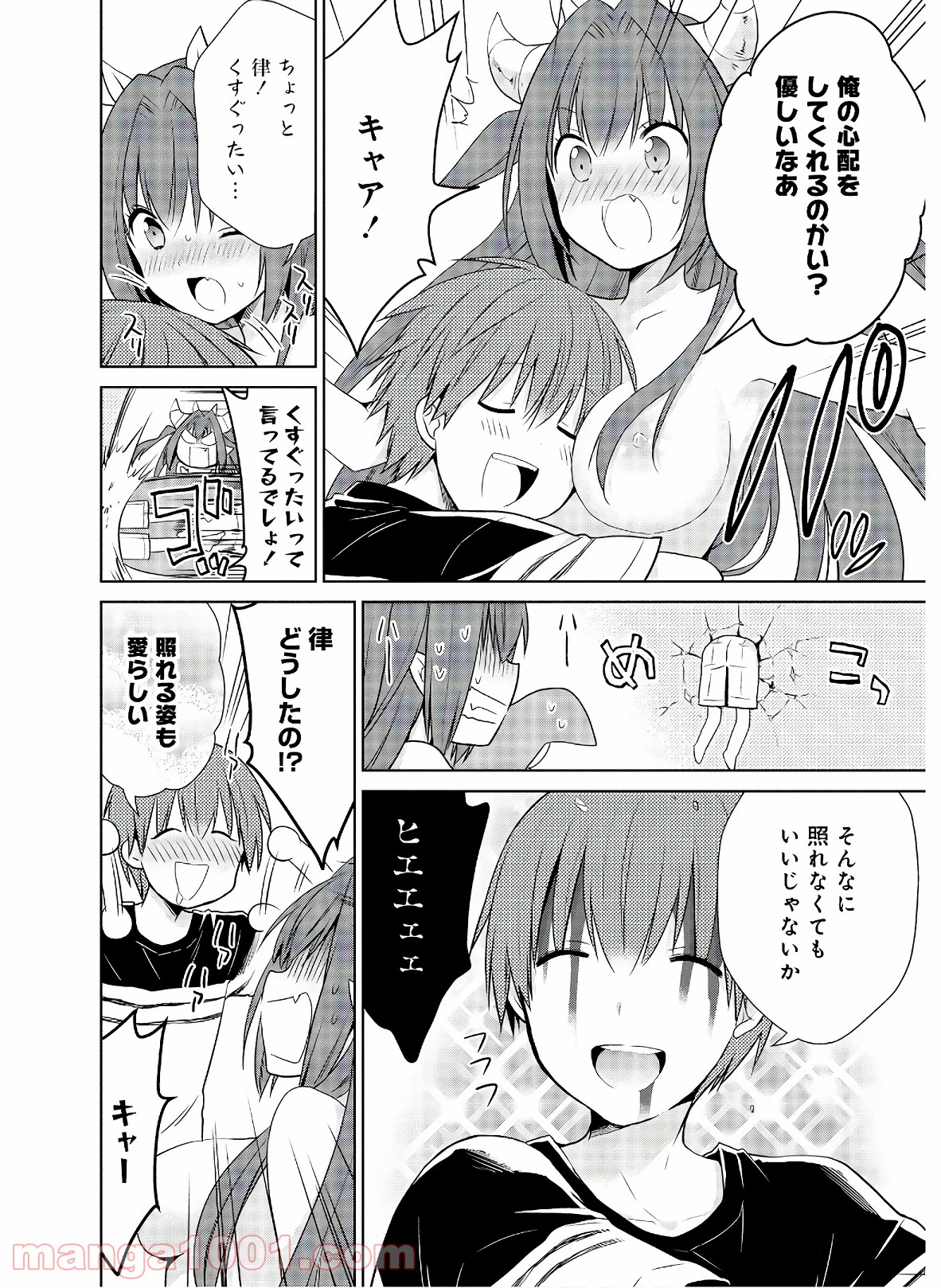 アスモデウスはあきらめない - 第44話 - Page 24