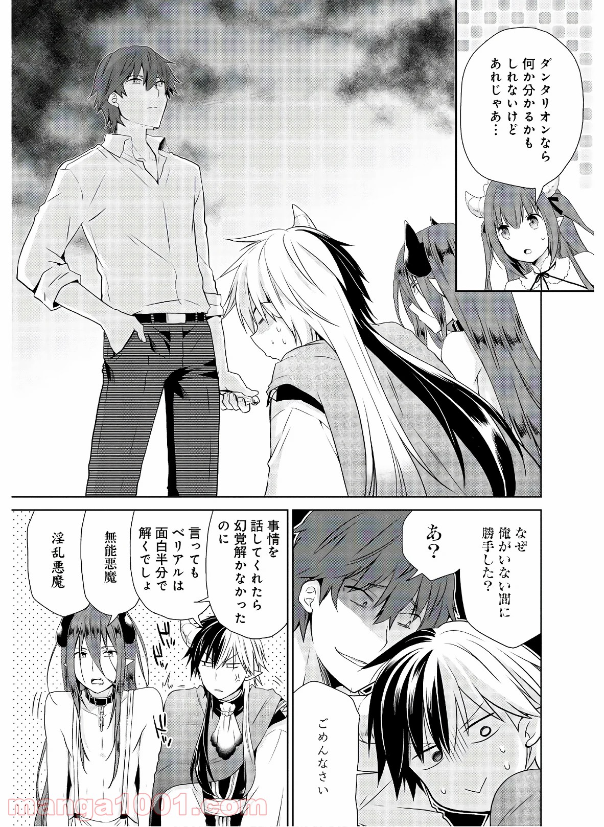 アスモデウスはあきらめない 第44話 - Page 7