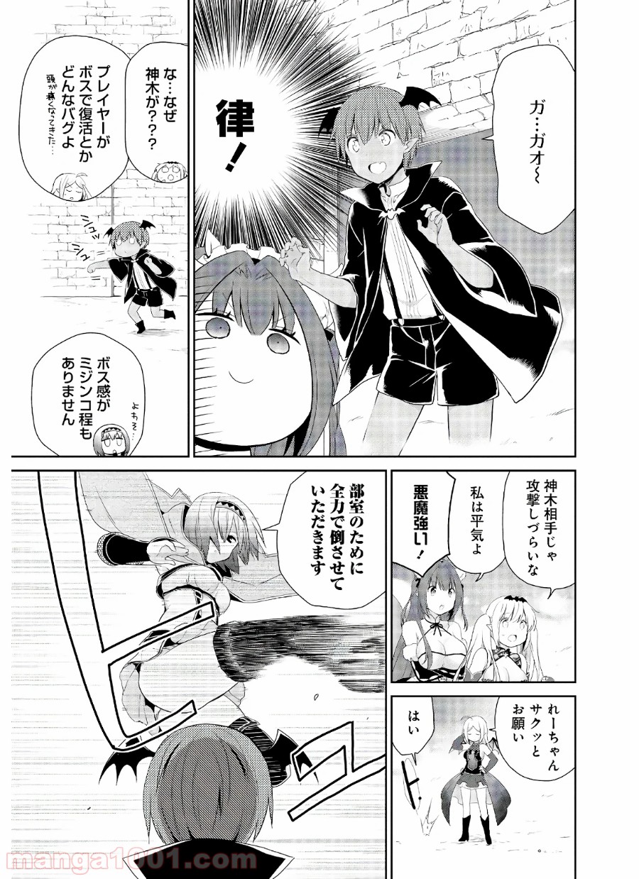 アスモデウスはあきらめない 第37話 - Page 5