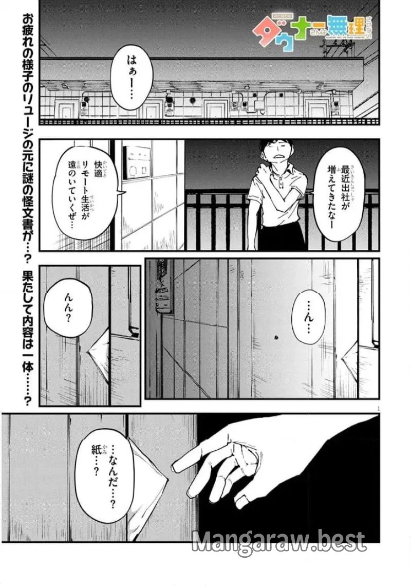 おとなりのダウナーさんは無理させない - 第8話 - Page 1