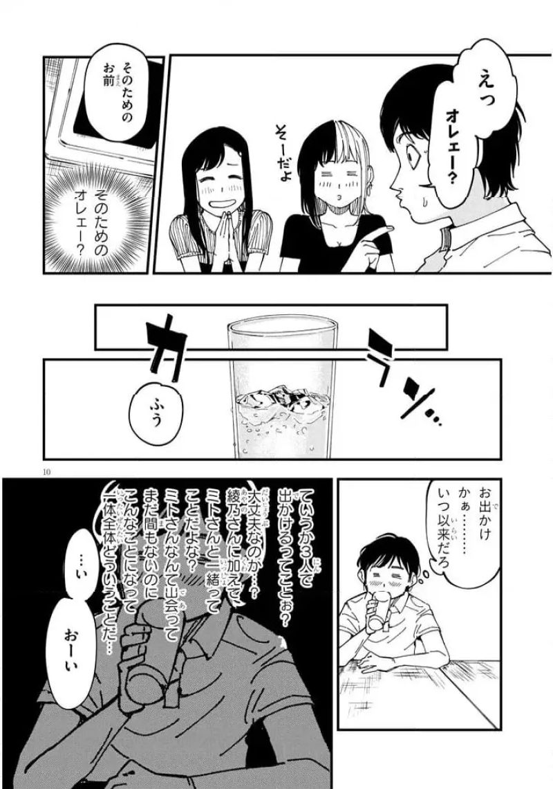 おとなりのダウナーさんは無理させない - 第8話 - Page 10