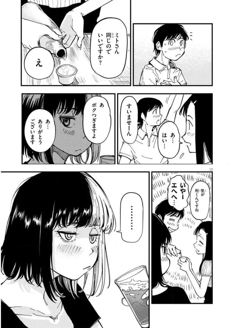 おとなりのダウナーさんは無理させない - 第8話 - Page 13