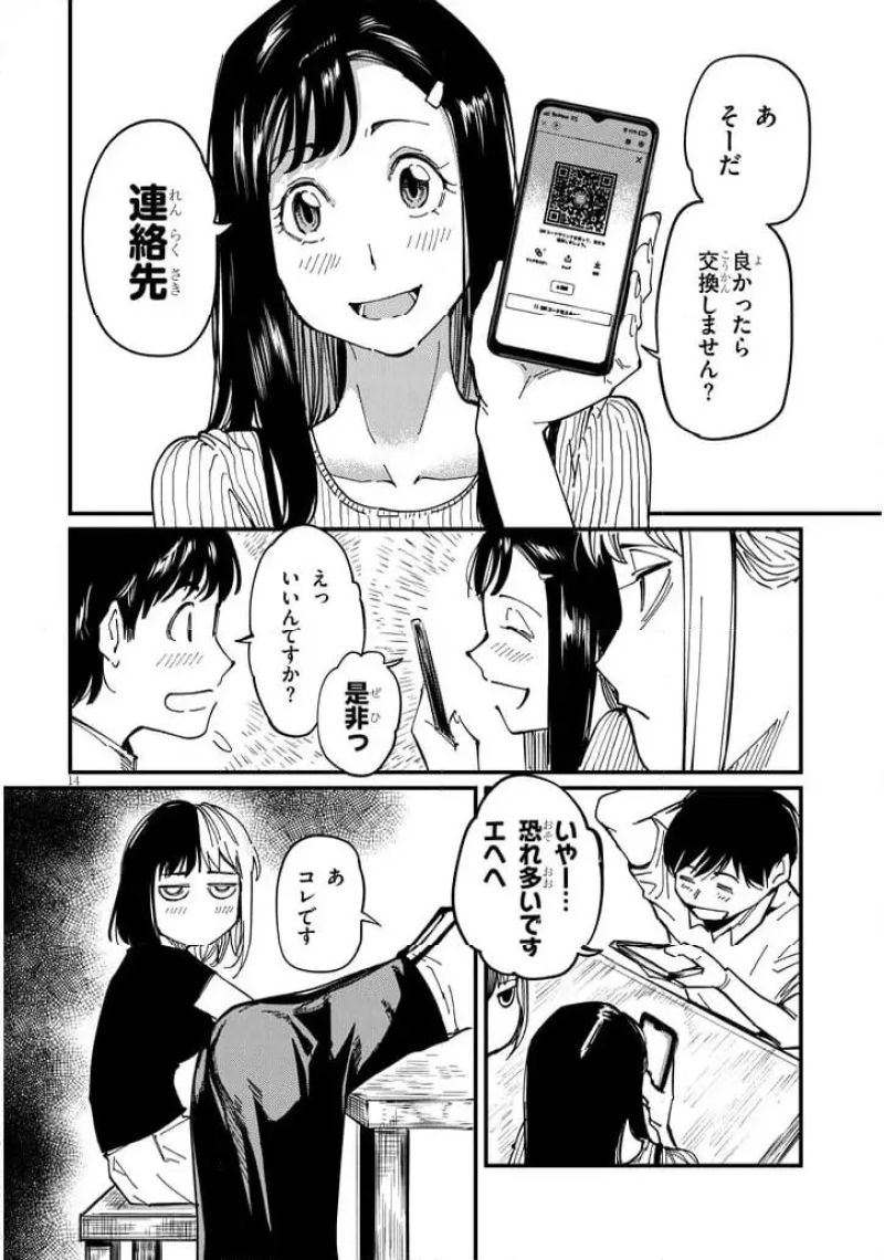 おとなりのダウナーさんは無理させない - 第8話 - Page 14