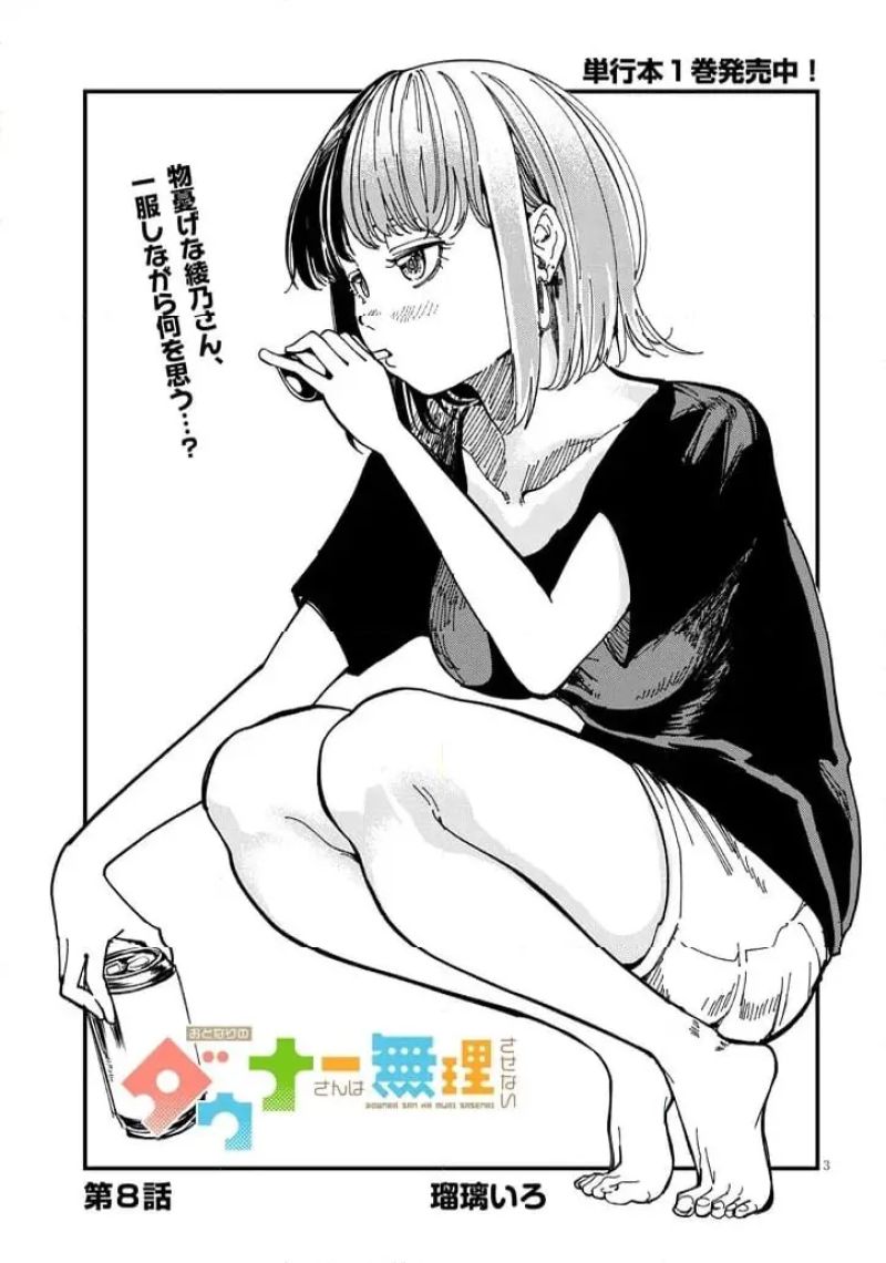 おとなりのダウナーさんは無理させない - 第8話 - Page 3