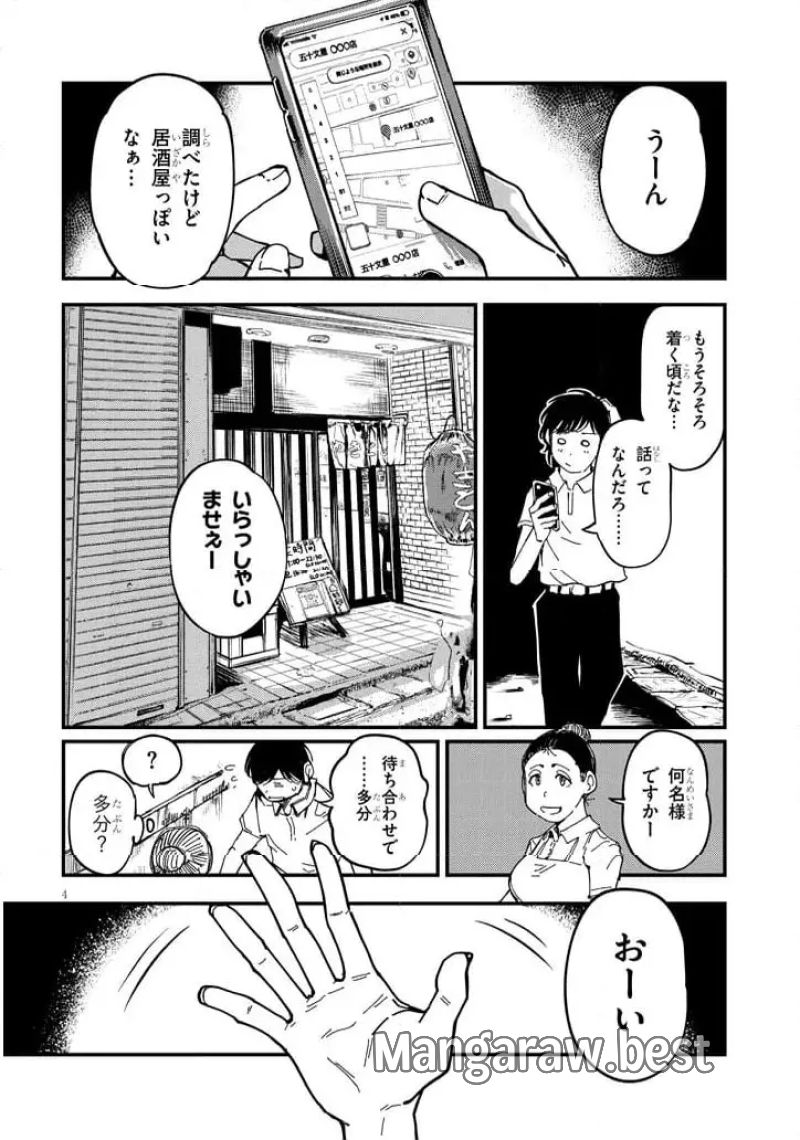 おとなりのダウナーさんは無理させない - 第8話 - Page 4