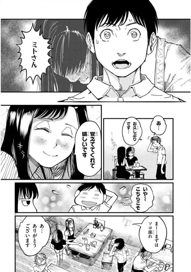 おとなりのダウナーさんは無理させない - 第8話 - Page 6