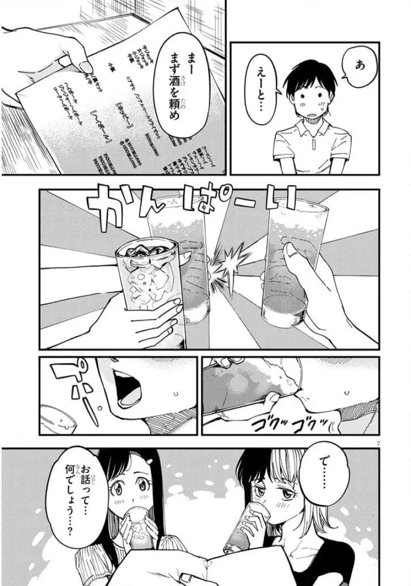 おとなりのダウナーさんは無理させない - 第8話 - Page 7