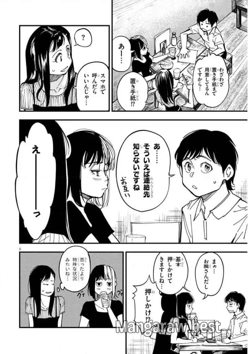 おとなりのダウナーさんは無理させない - 第8話 - Page 8