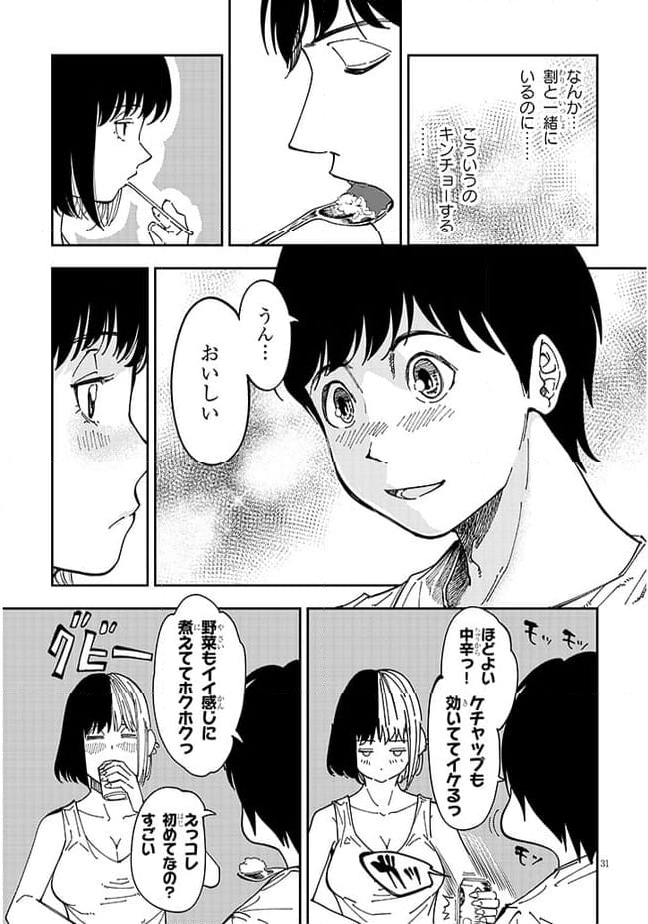 おとなりのダウナーさんは無理させない - 第1話 - Page 31