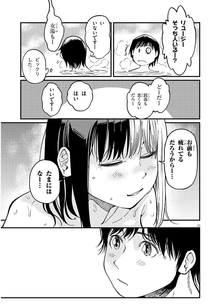 おとなりのダウナーさんは無理させない - 第7話 - Page 13