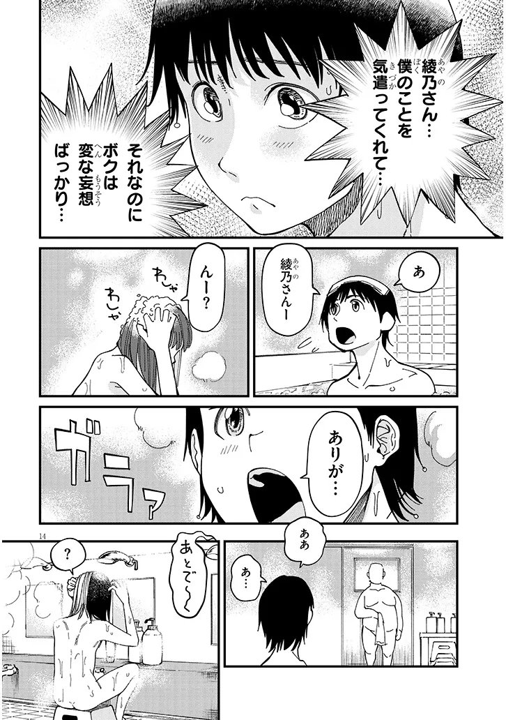 おとなりのダウナーさんは無理させない - 第7話 - Page 14