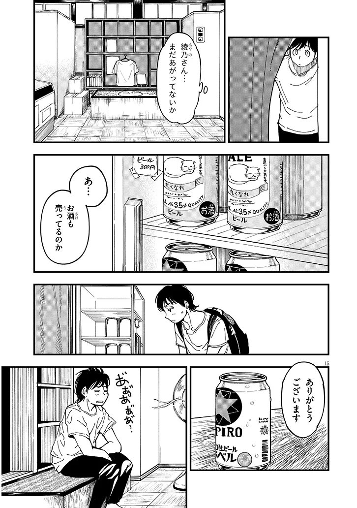 おとなりのダウナーさんは無理させない - 第7話 - Page 15