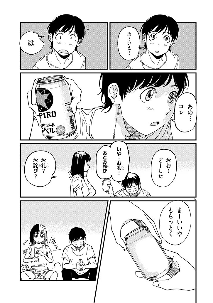 おとなりのダウナーさんは無理させない - 第7話 - Page 17