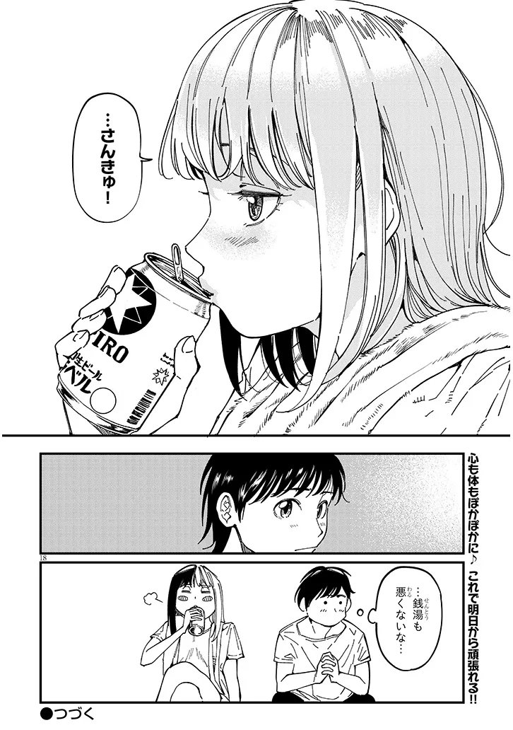 おとなりのダウナーさんは無理させない - 第7話 - Page 18