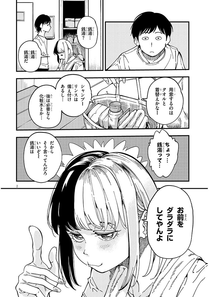 おとなりのダウナーさんは無理させない - 第7話 - Page 2