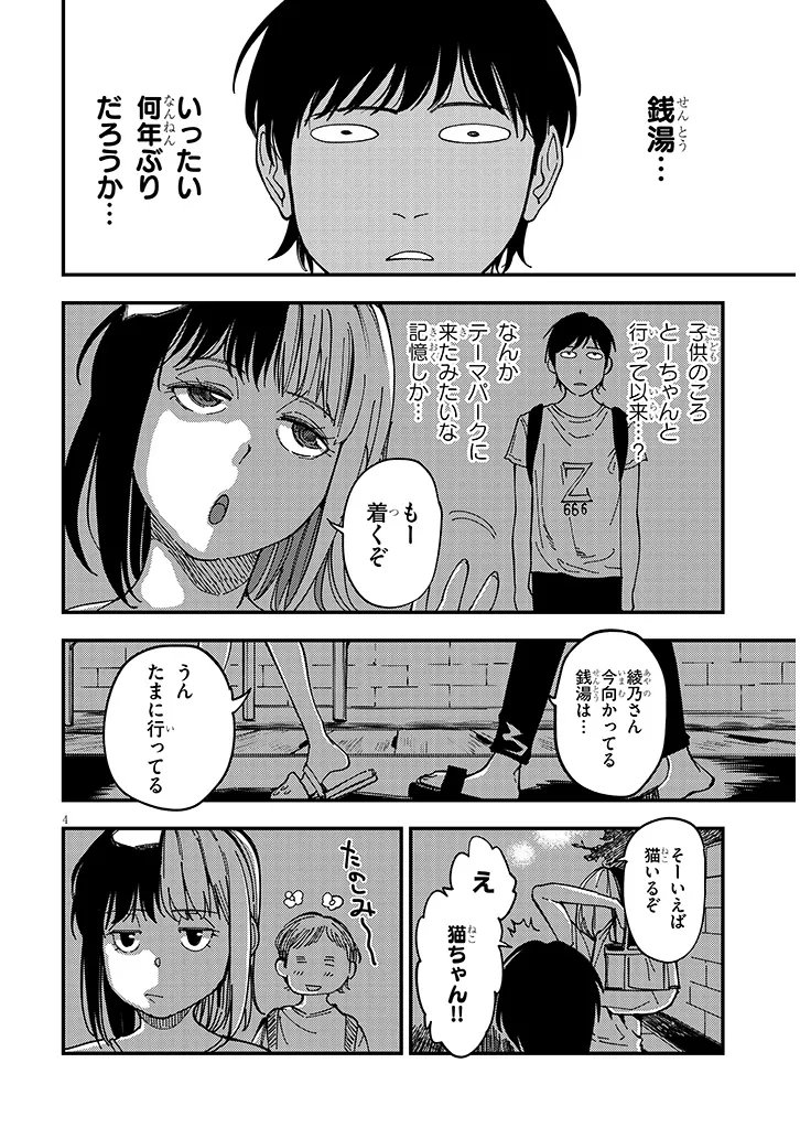 おとなりのダウナーさんは無理させない - 第7話 - Page 4