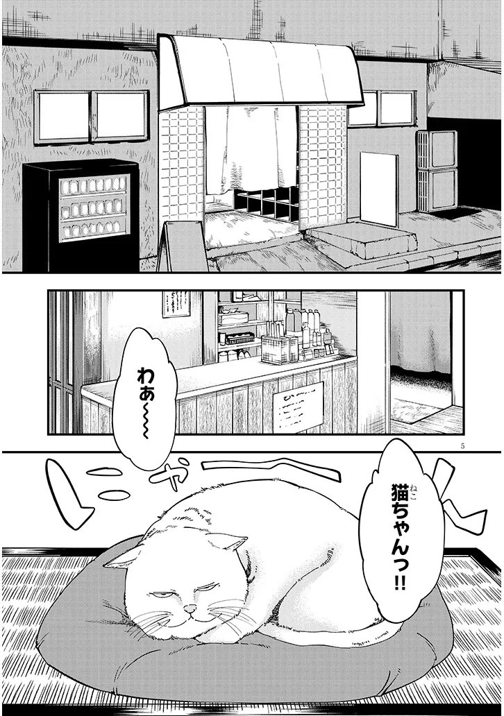 おとなりのダウナーさんは無理させない - 第7話 - Page 5