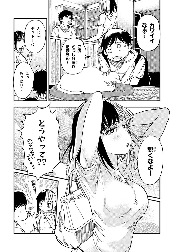 おとなりのダウナーさんは無理させない - 第7話 - Page 6