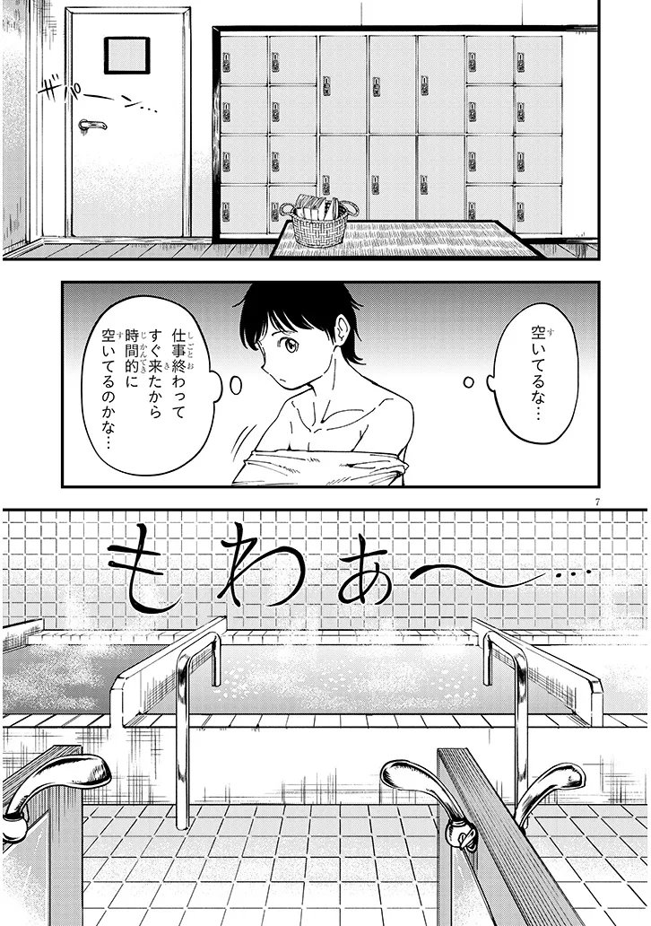 おとなりのダウナーさんは無理させない - 第7話 - Page 7