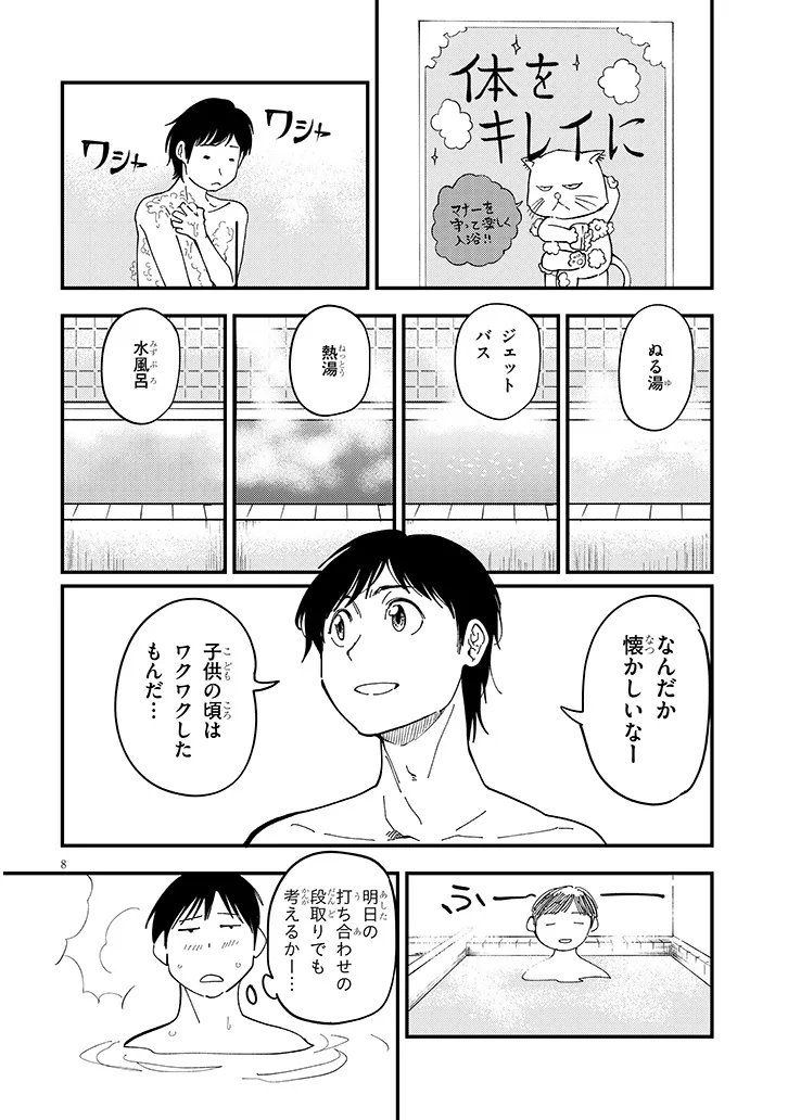 おとなりのダウナーさんは無理させない - 第7話 - Page 8