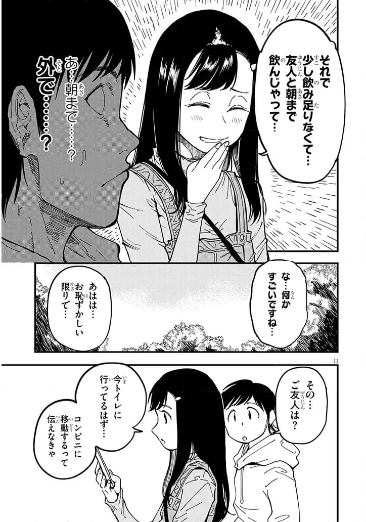 おとなりのダウナーさんは無理させない - 第6話 - Page 11