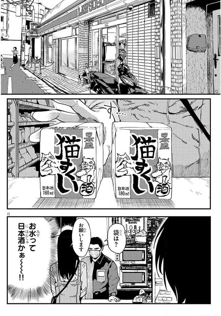 おとなりのダウナーさんは無理させない - 第6話 - Page 12